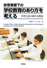 非常事態下の学校教育のあり方を考える 学習方法の新たな模索
