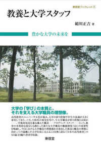 教養と大学スタッフ 豊かな大学の未来を