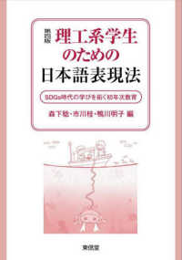 理工系学生のための日本語表現法