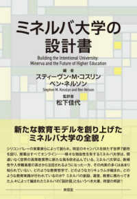 ミネルバ大学の設計書