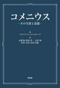コメニウス