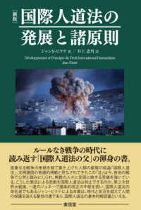 国際人道法の発展と諸原則