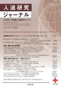 国際人道法と基本原則 東日本大震災15年-災害にソナエル!