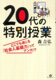 20代の特別授業 どこでも通じる「社会人基礎力」ってナンだ!?