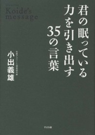 君の眠っている力を引き出す35の言葉