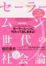 セーラームーン世代の社会論 アラサー女子の解体新書(ターヘルアナトミア)!?