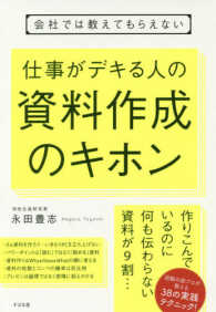仕事がデキる人の資料作成のキホン 会社では教えてもらえない