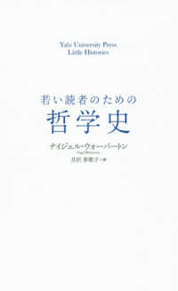 若い読者のための哲学史 Yale University Press little histories