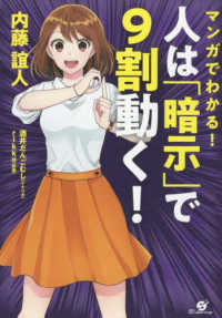 マンガでわかる!人は「暗示」で9割動く!