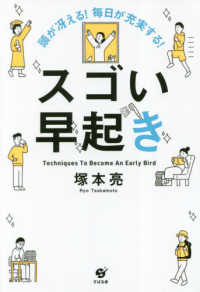 頭が冴える!毎日が充実する!スゴい早起き Techniques To Become An Early Bird