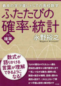 ふたたびの確率・統計  確率編