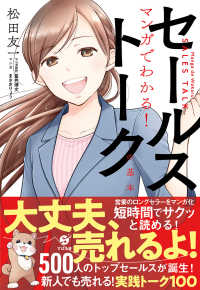 マンガでわかる!セールストークの基本