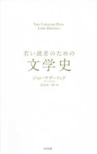 若い読者のための文学史 Yale University Press little histories