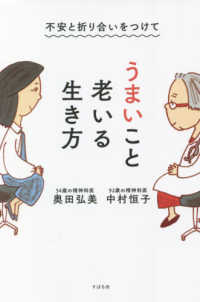 不安と折り合いをつけてうまいこと老いる生き方