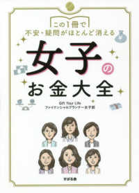この1冊で不安・疑問がほとんど消える女子のお金大全