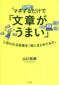 マネするだけで「文章がうまい」と思われる言葉を1冊にまとめてみた。