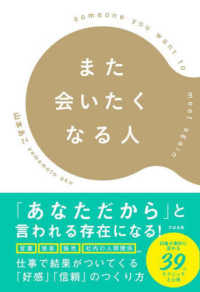 また会いたくなる人 someone you want to meet again