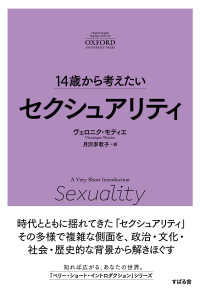 14歳から考えたいセクシュアリティ