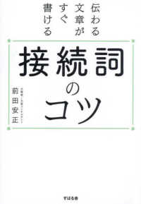 接続詞のコツ 伝わる文章がすぐ書ける