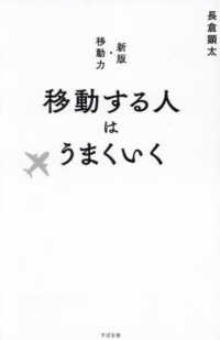 移動する人はうまくいく