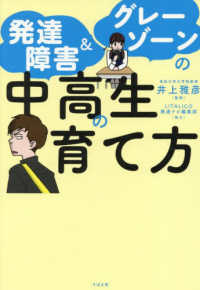 発達障害&グレーゾーンの中高生の育て方