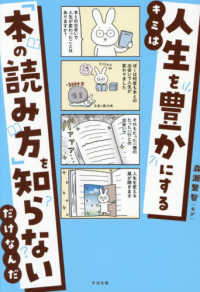 キミは人生を豊かにする「本の読み方」を知らないだけなんだ