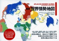 最新世界情勢地図