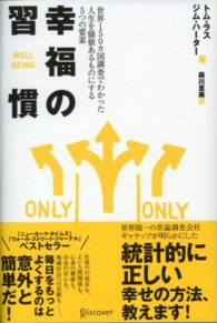 幸福の習慣 世界150カ国調査でわかった人生を価値あるものにする5つの要素
