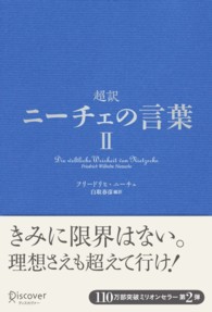 超訳ﾆｰﾁｪの言葉 2 Die weltliche Weisheit von Nietzsche