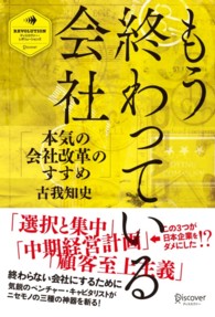もう終わっている会社 — 本気の会社改革のすすめ