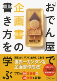 「おでん屋」で企画書の書き方を学ぶ