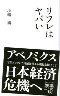 リフレはヤバい