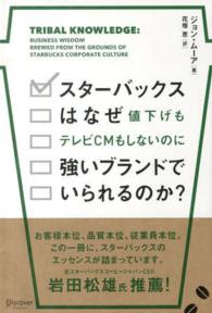 スターバックスはなぜ値下げもテレビCMもしないのに強いブランドでいられるのか?