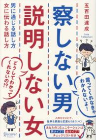 察しない男説明しない女 男に通じる話し方女に伝わる話し方