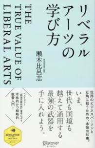 ﾘﾍﾞﾗﾙｱｰﾂの学び方 ﾃﾞｨｽｶｳﾞｧｰ･ﾚﾎﾞﾘｭｰｼｮﾝｽﾞ