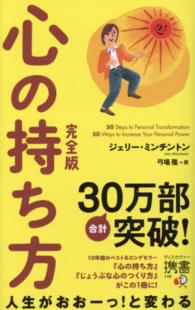 心の持ち方 ディスカヴァー携書