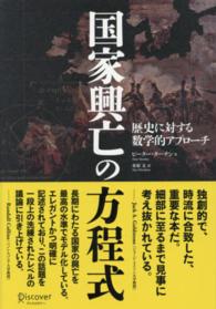 国家興亡の方程式