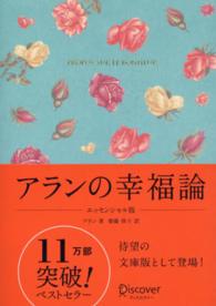 アランの幸福論