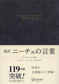 超訳ニーチェの言葉