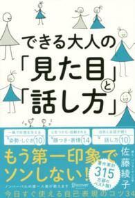 できる大人の「見た目」と「話し方」