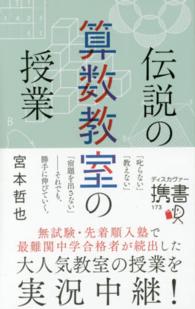 伝説の算数教室の授業