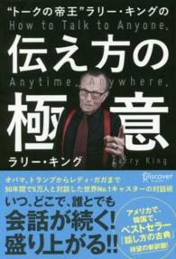"ﾄｰｸの帝王"ﾗﾘｰ･ｷﾝｸﾞの伝え方の極意