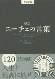 超訳ニーチェの言葉