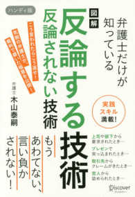 弁護士だけが知っている図解反論する技術反論されない技術