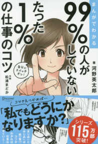 まんがでわかる99%の人がしていないたった1%の仕事のコツ