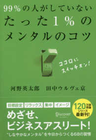 99%の人がしていないたった1%のメンタルのコツ