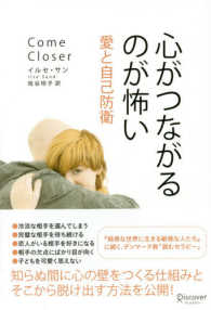 心がつながるのが怖い Come Closer  愛と自己防衛