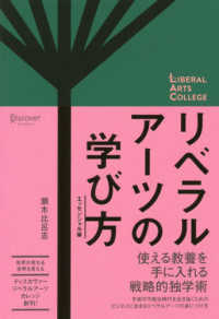 リベラルアーツの学び方 Liberal arts college