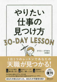 やりたい仕事の見つけ方30-DAY LESSON