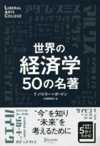 世界の経済学50の名著 Liberal arts college